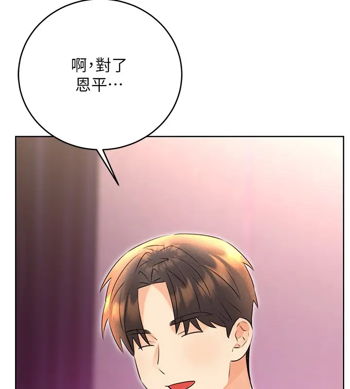 漫画《性运刮刮乐》第36话第177张图