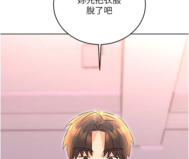 漫画《性运刮刮乐》第36话第182张图