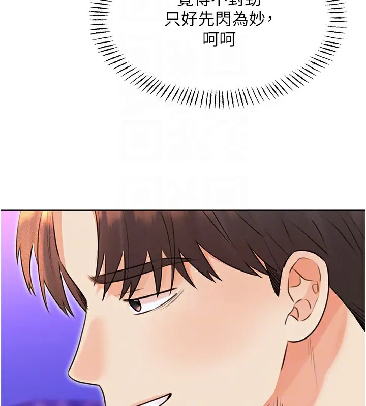 漫画《性运刮刮乐》第36话第21张图