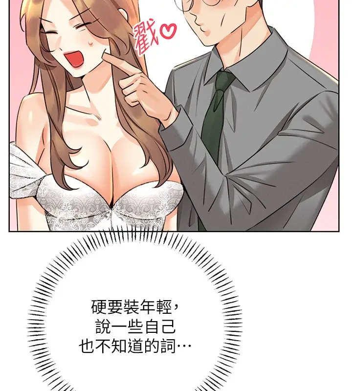 漫画《性运刮刮乐》第36话第42张图