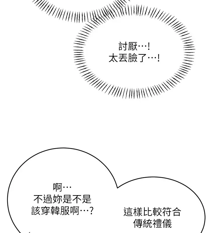 漫画《性运刮刮乐》第36话第43张图