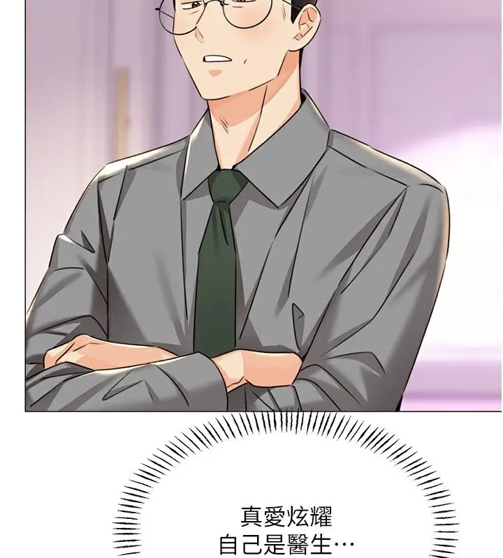 漫画《性运刮刮乐》第36话第51张图