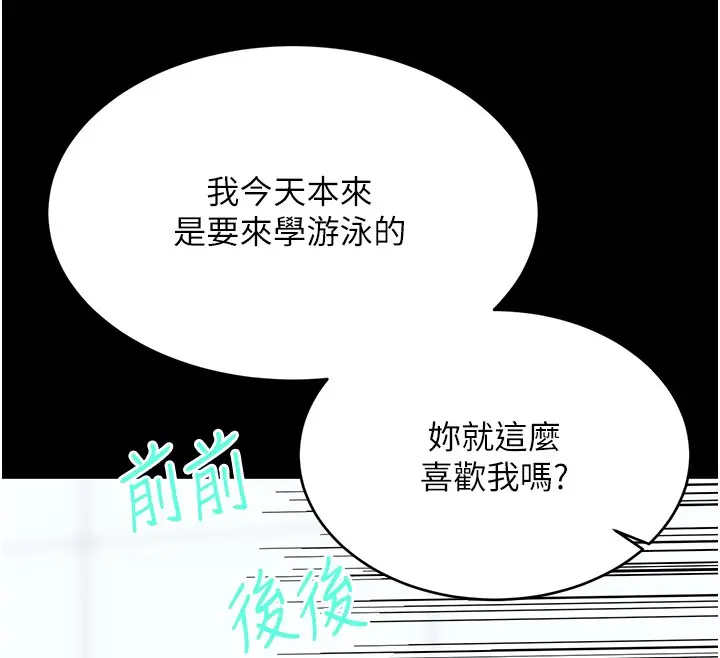 漫画《性运刮刮乐》第36话第73张图