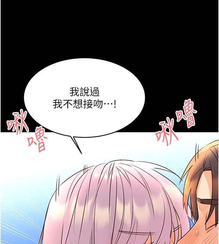 漫画《性运刮刮乐》第36话第81张图
