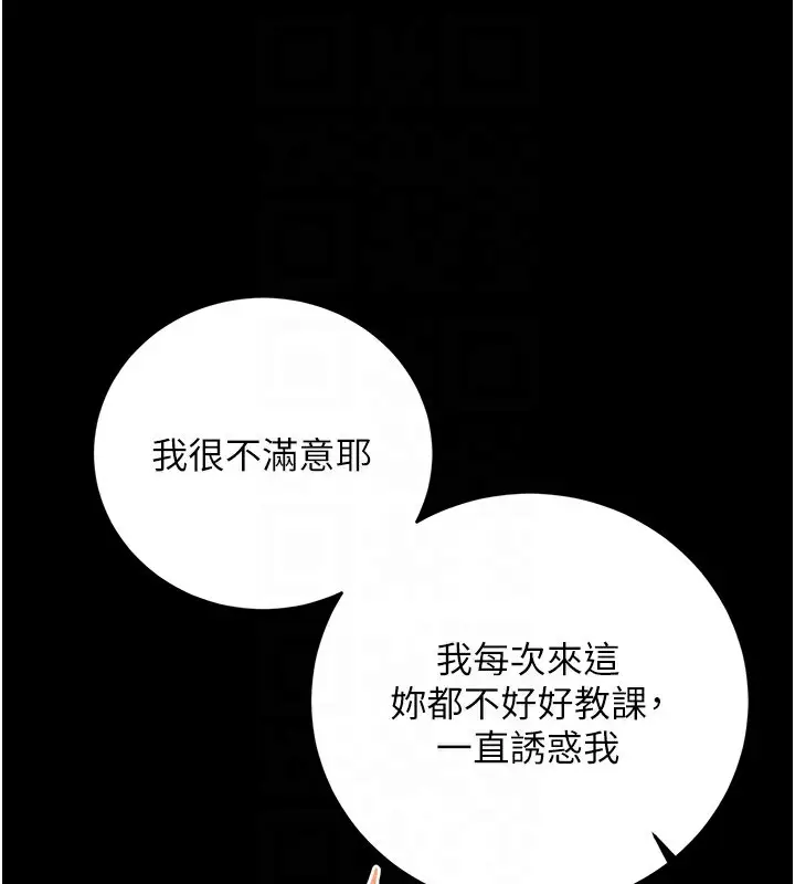漫画《性运刮刮乐》第36话第98张图