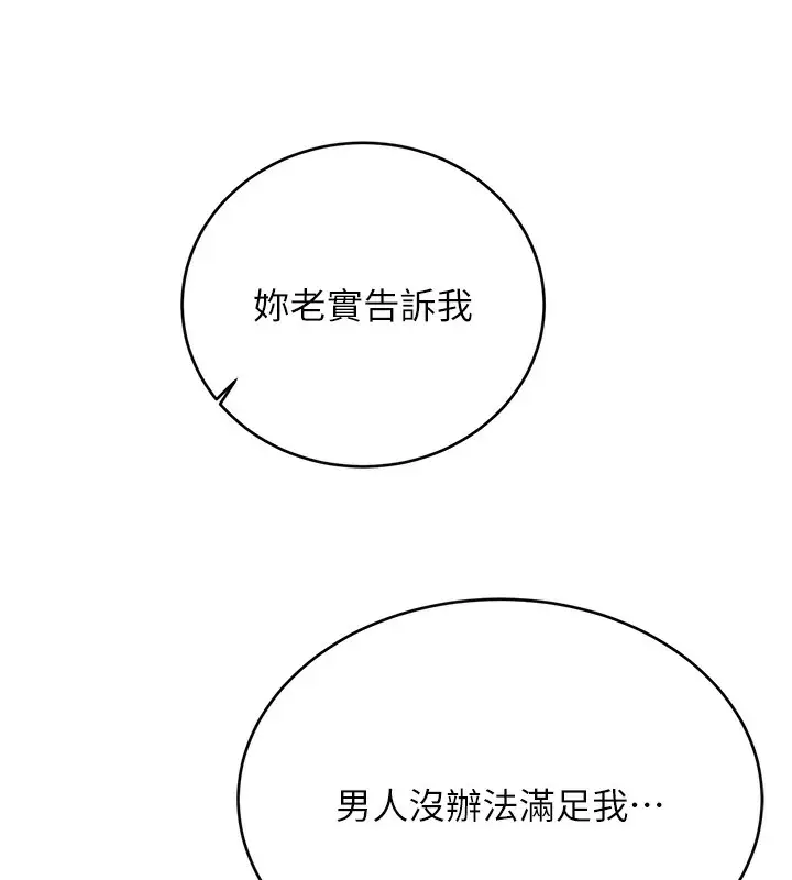 漫画《性运刮刮乐》第37话第119张图