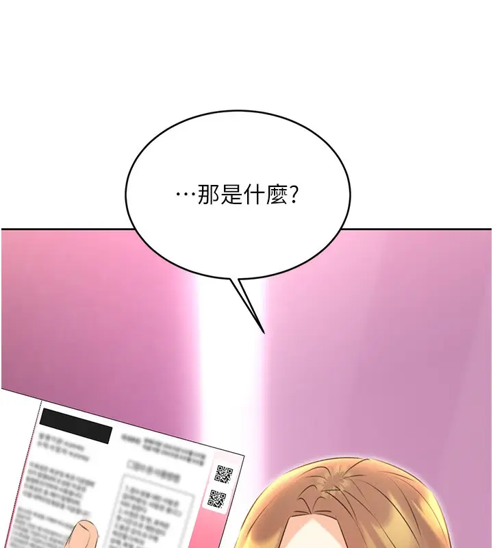 漫画《性运刮刮乐》第37话第12张图