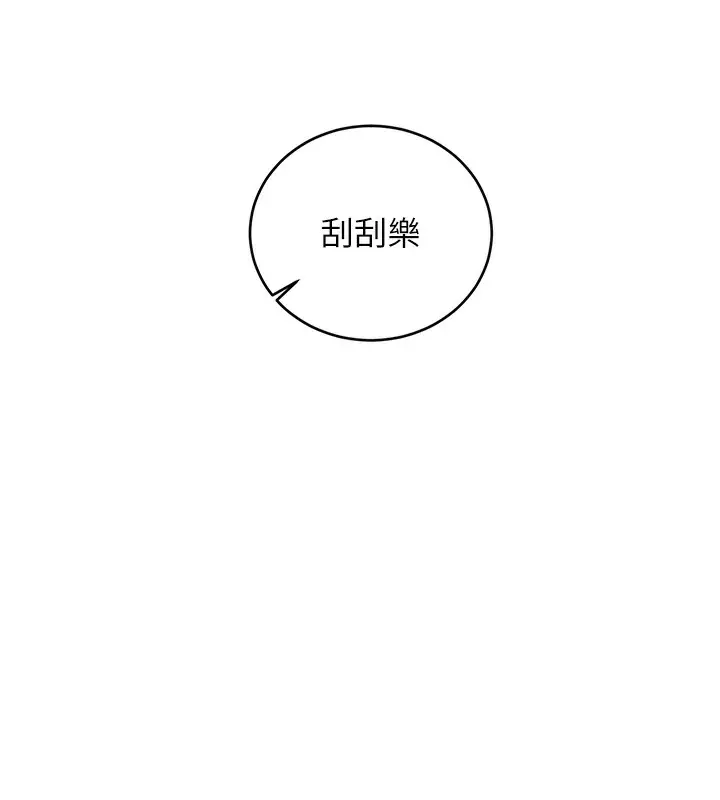 漫画《性运刮刮乐》第37话第14张图