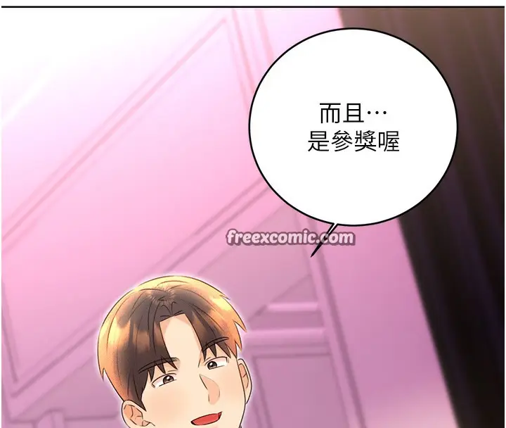 漫画《性运刮刮乐》第37话第15张图
