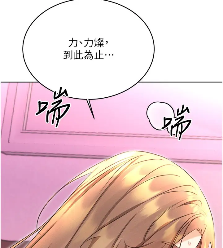 漫画《性运刮刮乐》第37话第152张图