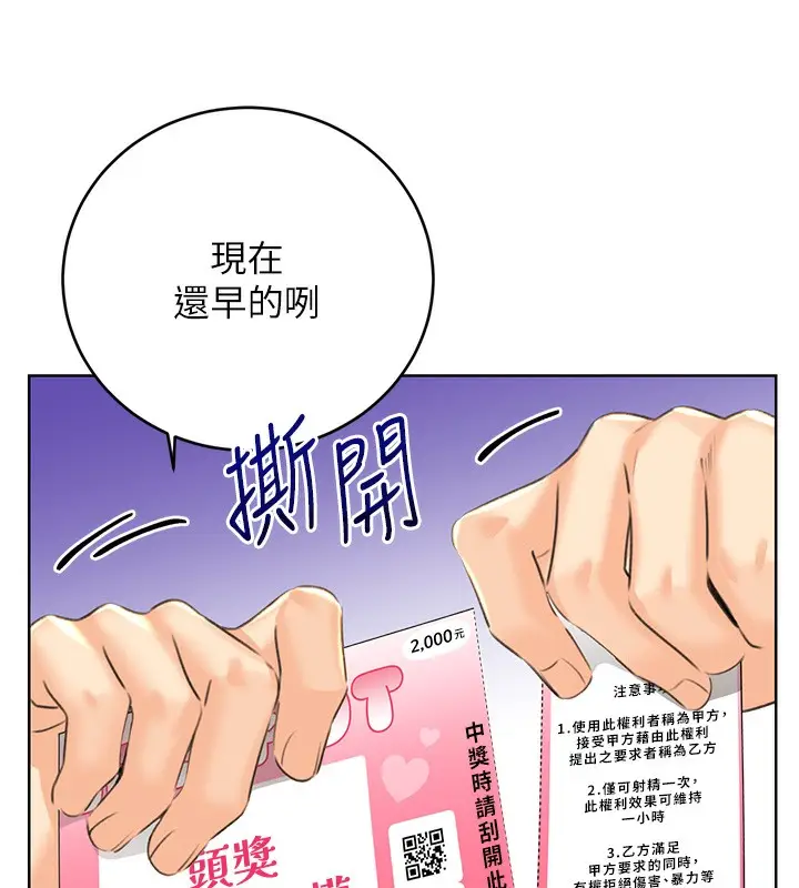 漫画《性运刮刮乐》第37话第154张图