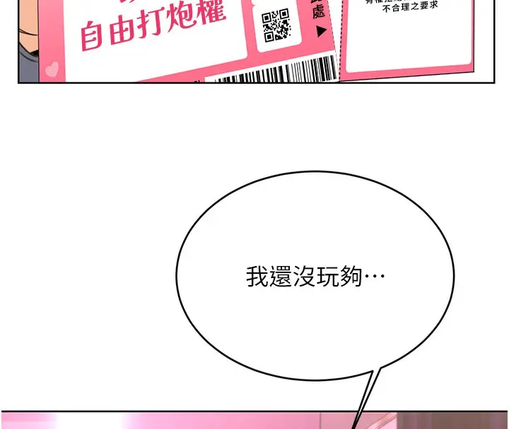 漫画《性运刮刮乐》第37话第155张图