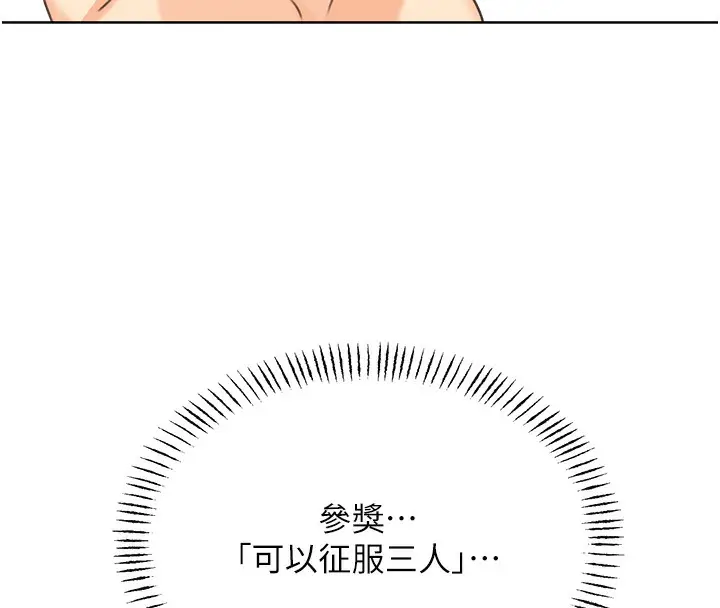 漫画《性运刮刮乐》第37话第19张图