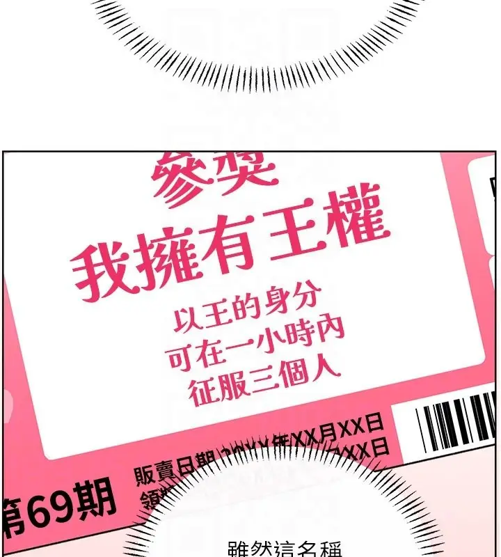 漫画《性运刮刮乐》第37话第20张图