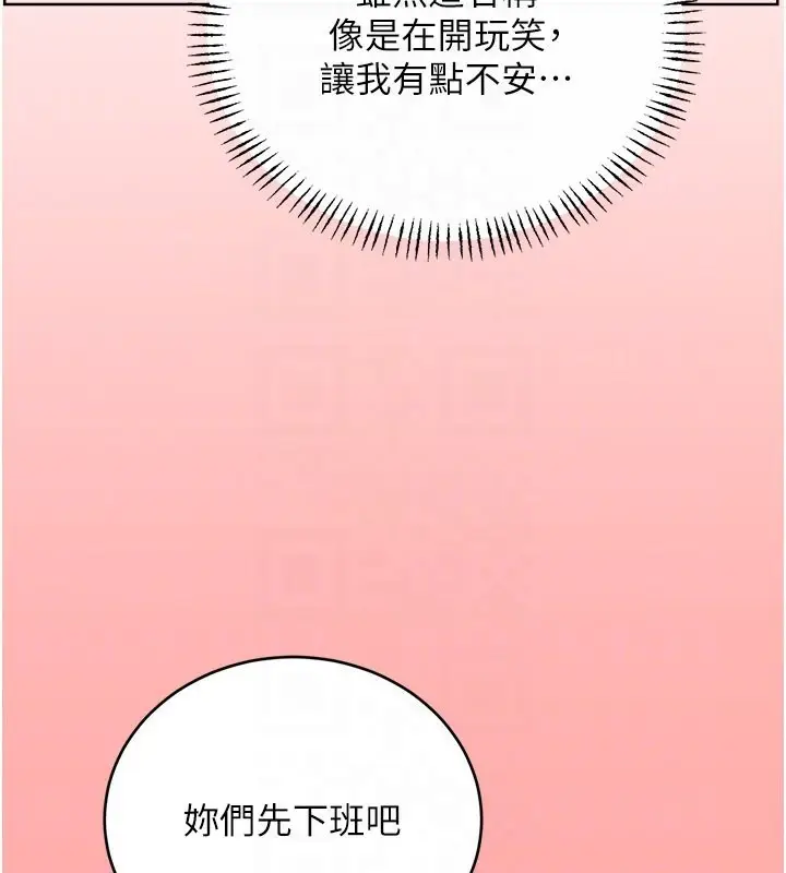 漫画《性运刮刮乐》第37话第21张图