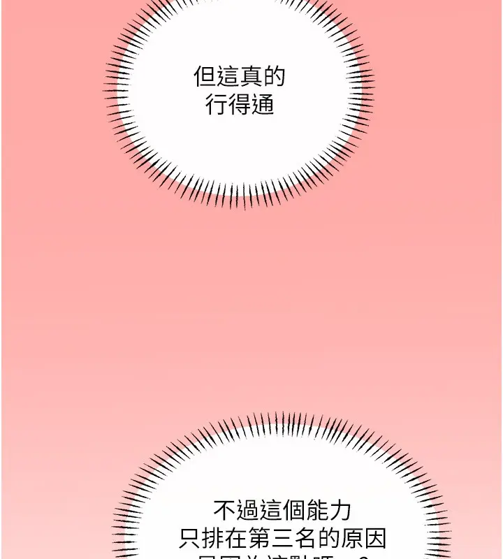 漫画《性运刮刮乐》第37话第24张图