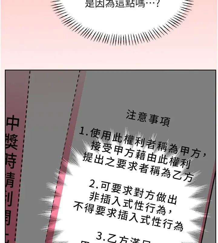 漫画《性运刮刮乐》第37话第25张图