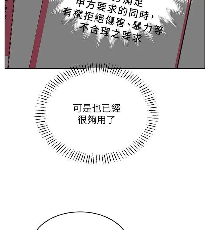 漫画《性运刮刮乐》第37话第26张图