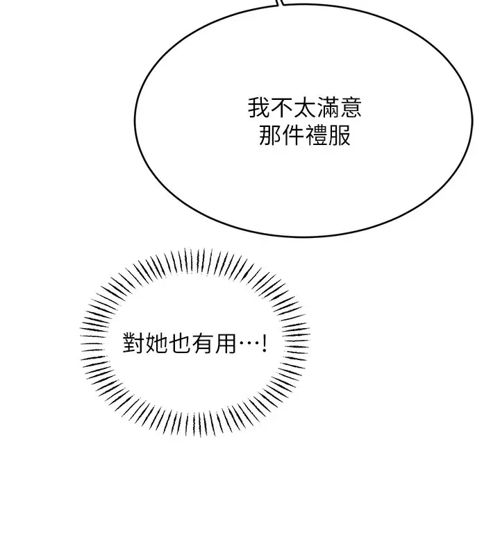 漫画《性运刮刮乐》第37话第32张图