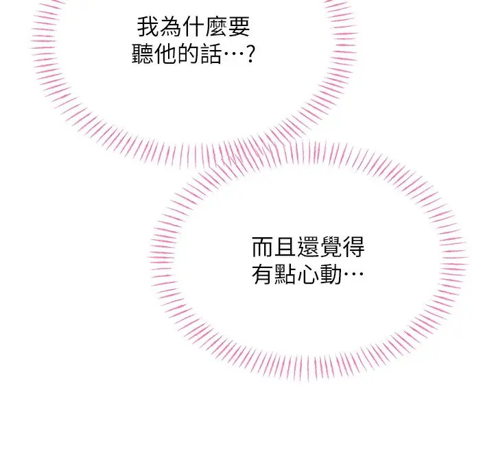 漫画《性运刮刮乐》第37话第58张图