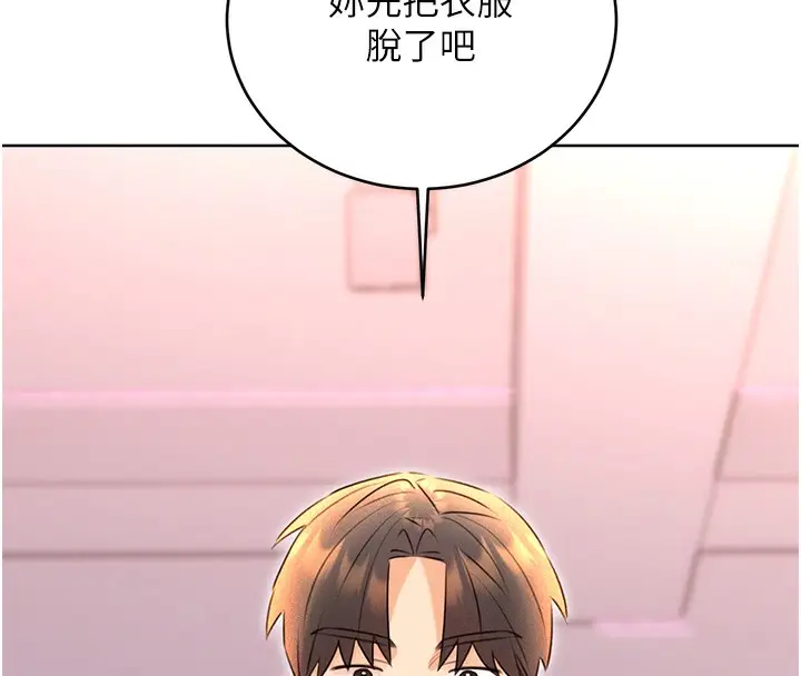 漫画《性运刮刮乐》第37话第7张图