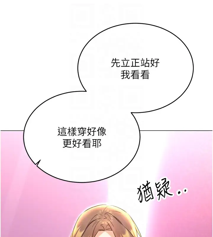 漫画《性运刮刮乐》第37话第73张图