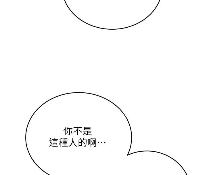 漫画《性运刮刮乐》第37话第76张图