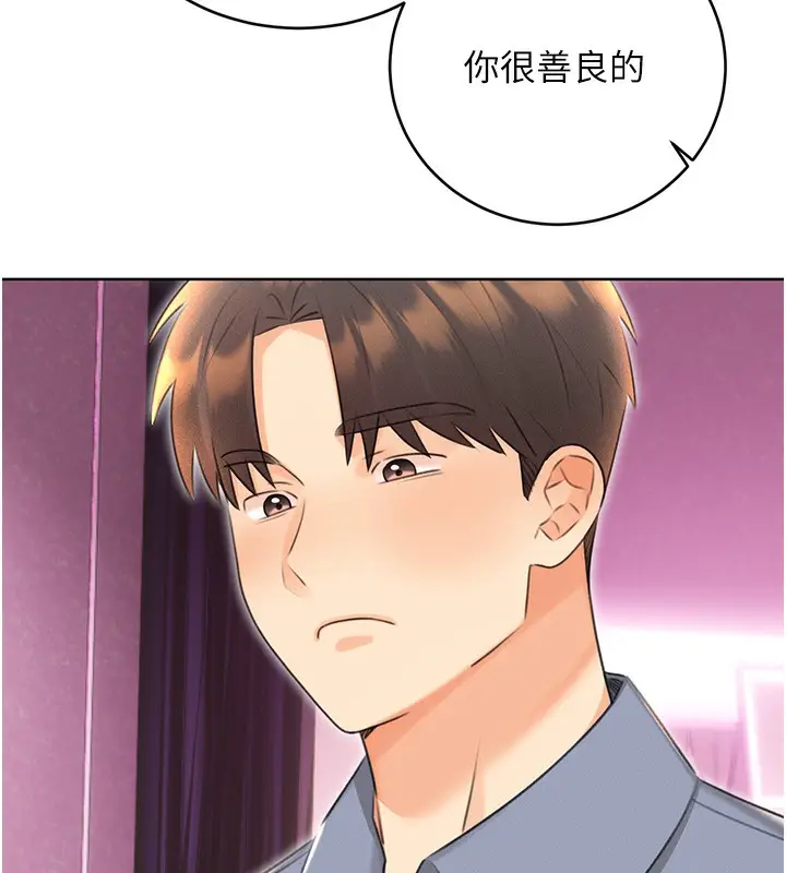 漫画《性运刮刮乐》第37话第77张图