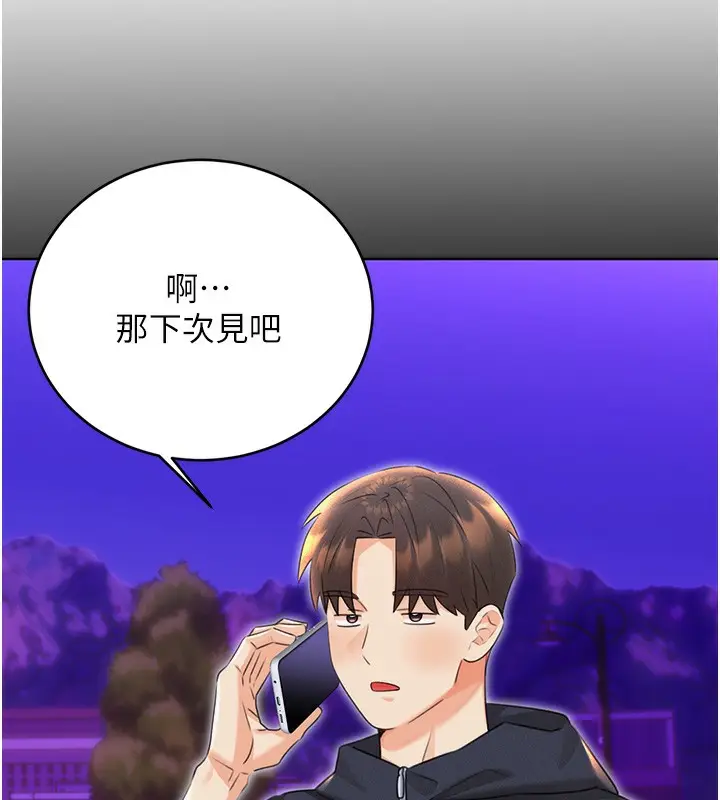 漫画《性运刮刮乐》第37话第79张图
