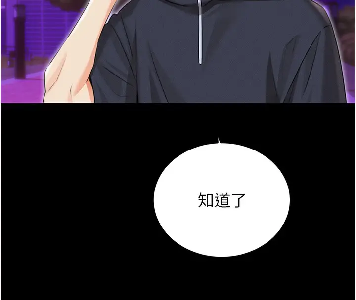 漫画《性运刮刮乐》第37话第80张图