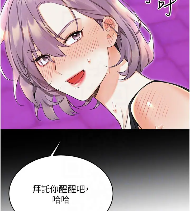 漫画《性运刮刮乐》第37话第89张图