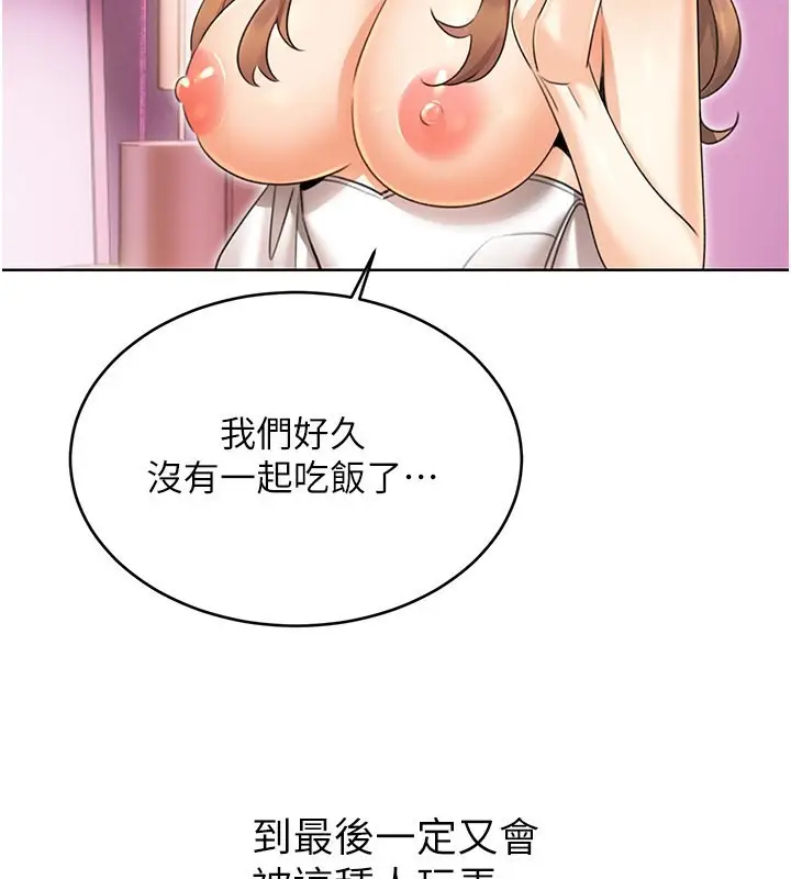 漫画《性运刮刮乐》第37话第92张图