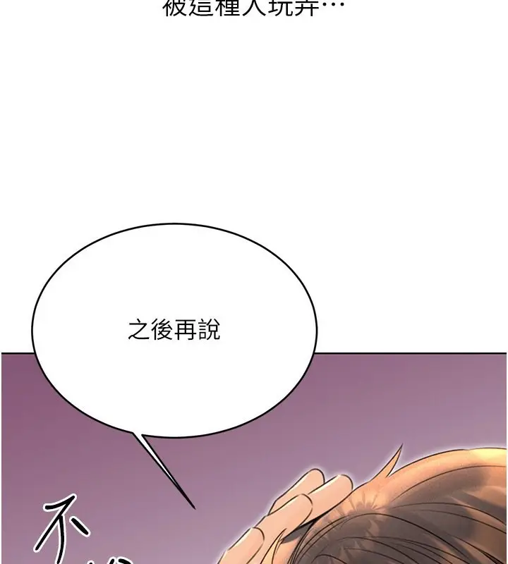 漫画《性运刮刮乐》第37话第93张图