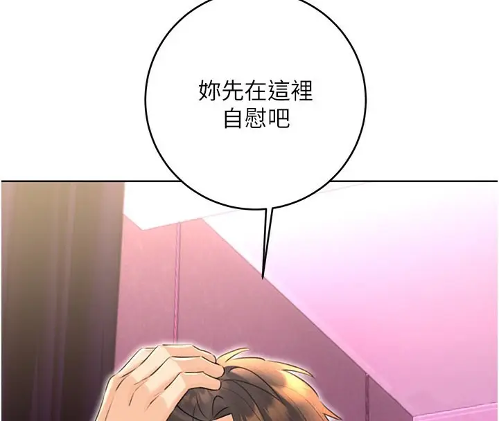 漫画《性运刮刮乐》第37话第95张图