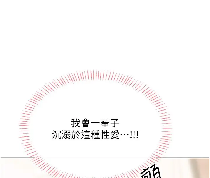 漫画《性运刮刮乐》第38话第120张图