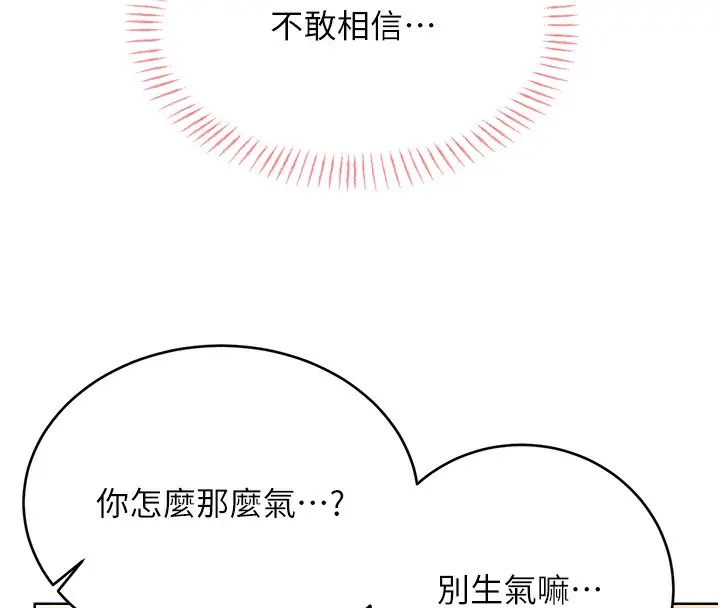漫画《性运刮刮乐》第38话第17张图