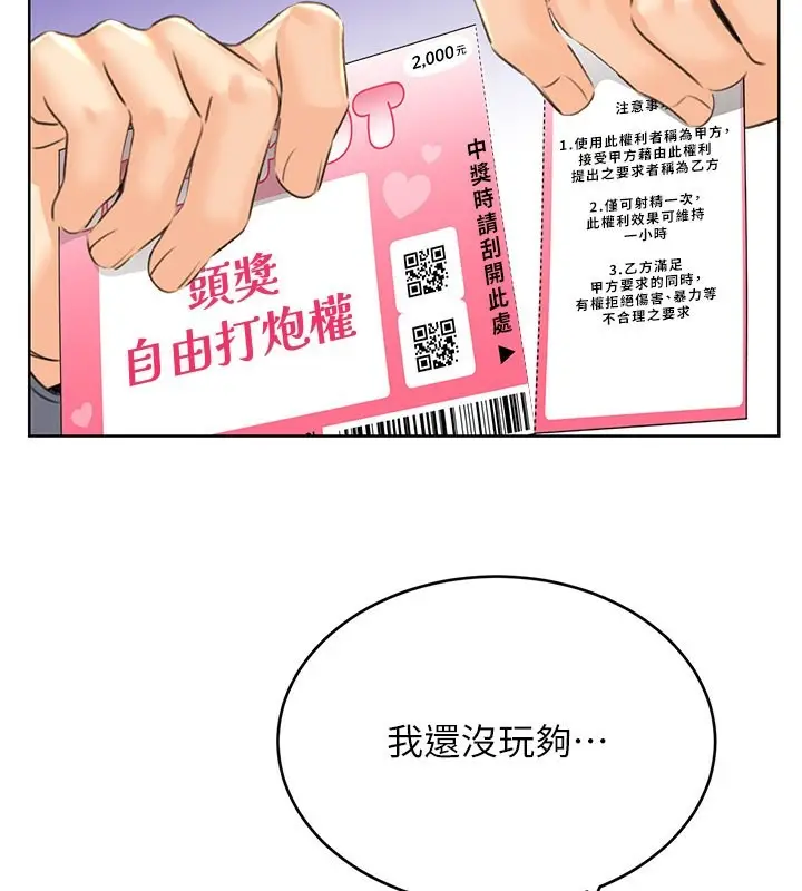 漫画《性运刮刮乐》第38话第2张图