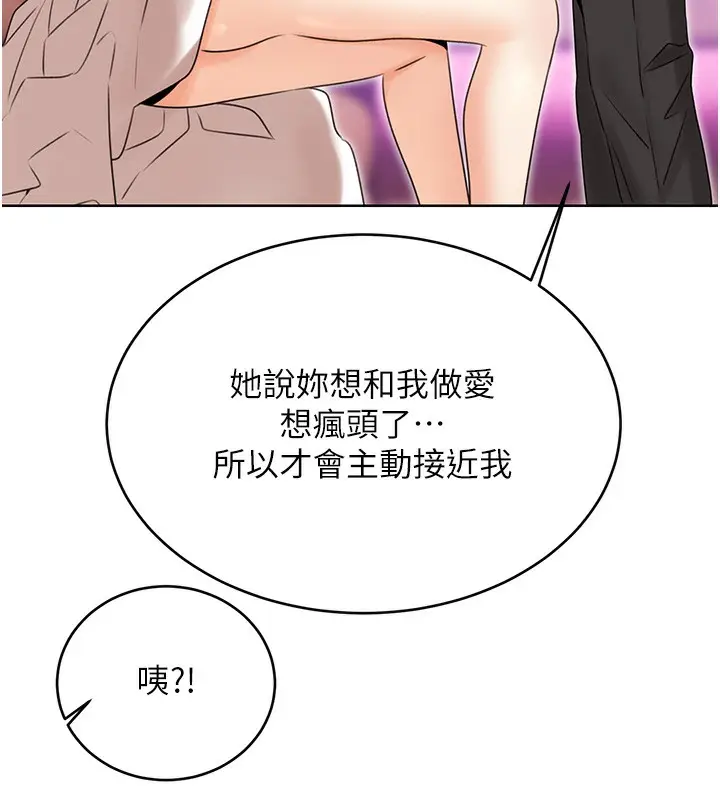 漫画《性运刮刮乐》第38话第24张图