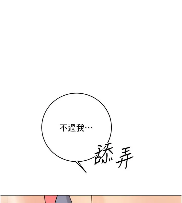 漫画《性运刮刮乐》第38话第28张图