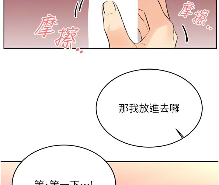 漫画《性运刮刮乐》第38话第63张图