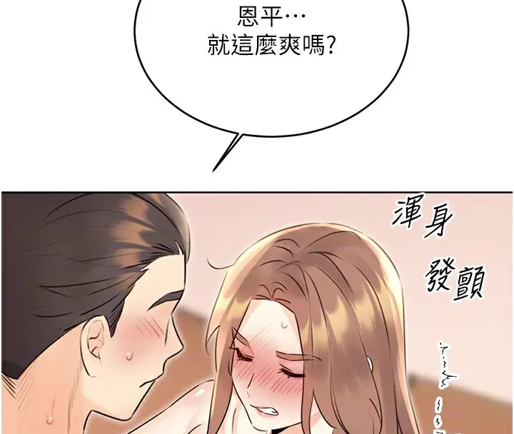 漫画《性运刮刮乐》第38话第77张图