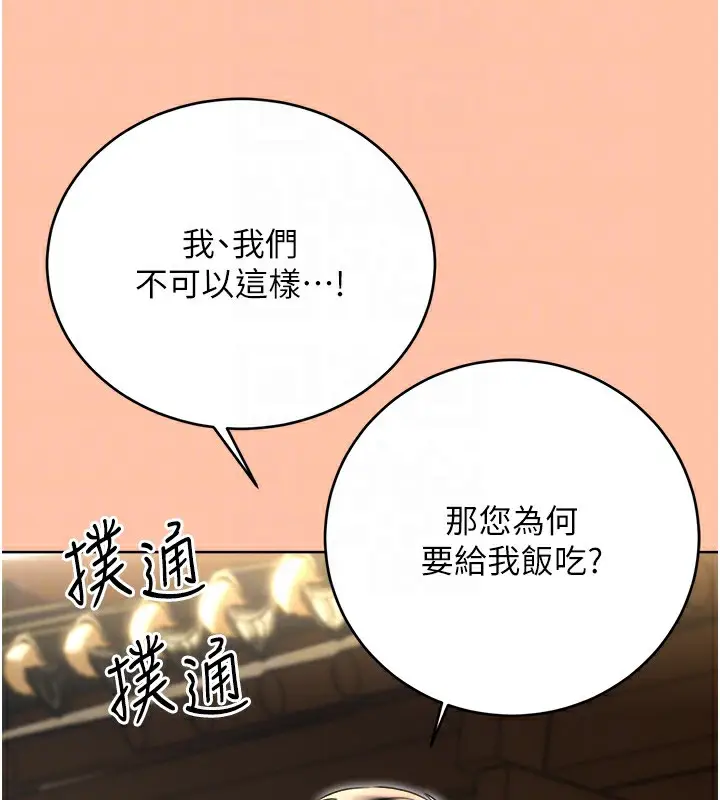 漫画《性运刮刮乐》第39话第103张图