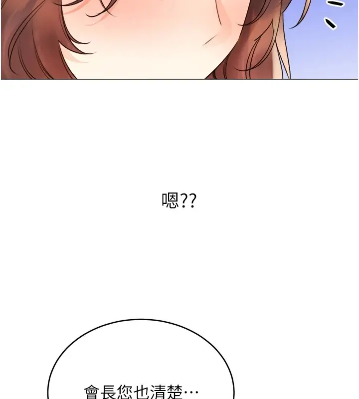 漫画《性运刮刮乐》第39话第110张图
