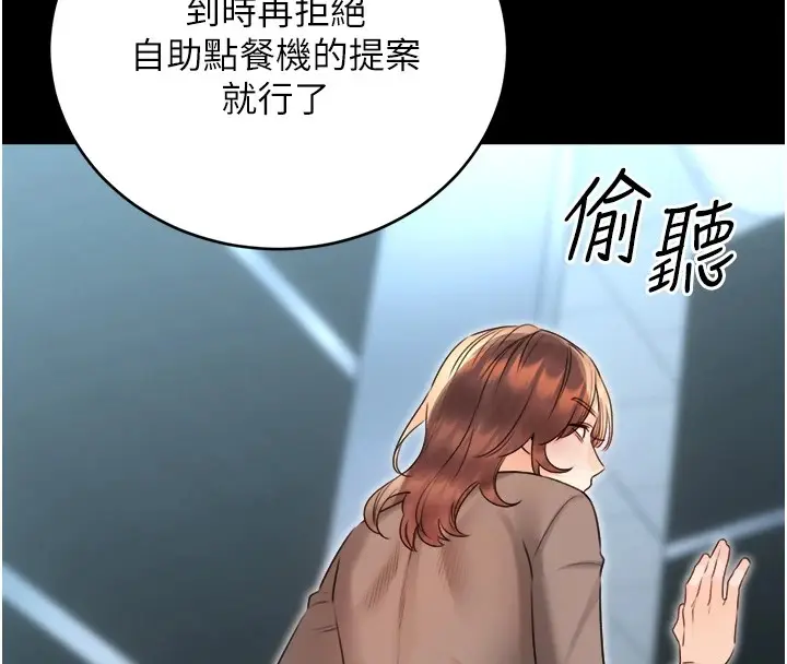 漫画《性运刮刮乐》第39话第132张图