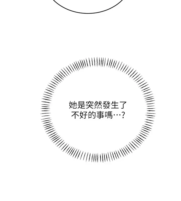 漫画《性运刮刮乐》第39话第137张图
