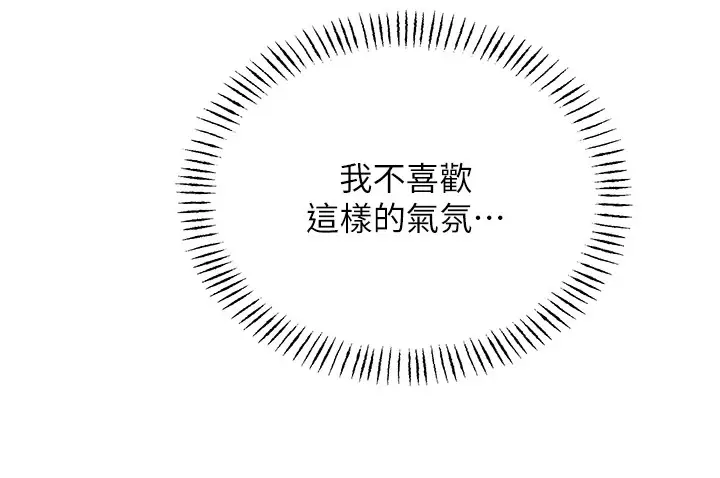 漫画《性运刮刮乐》第39话第140张图