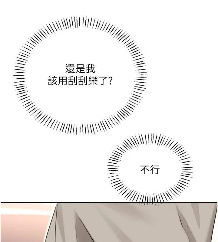 漫画《性运刮刮乐》第39话第141张图