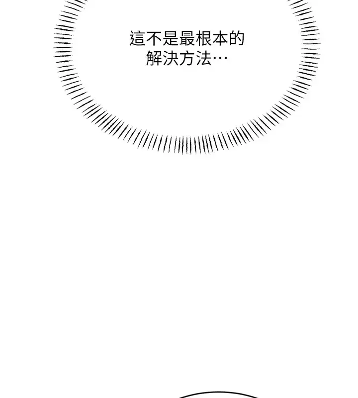 漫画《性运刮刮乐》第39话第143张图