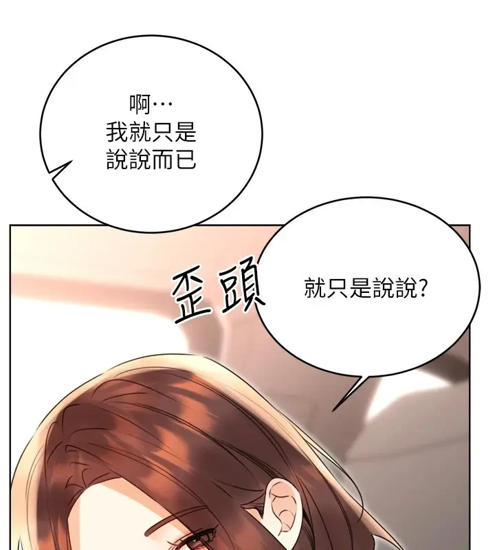 漫画《性运刮刮乐》第39话第155张图