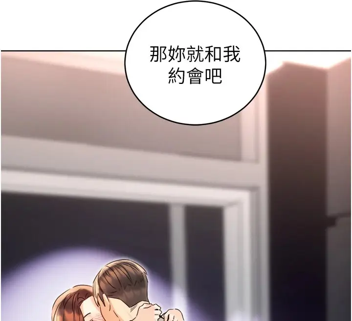 漫画《性运刮刮乐》第39话第166张图